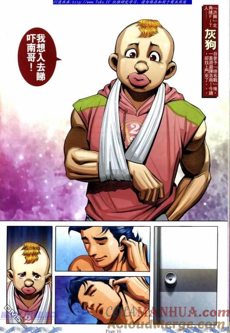 古惑仔 第701回 第13页