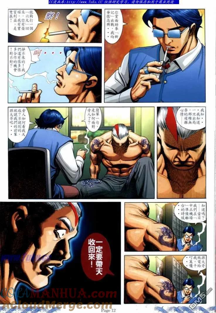 古惑仔 第701回 第9页