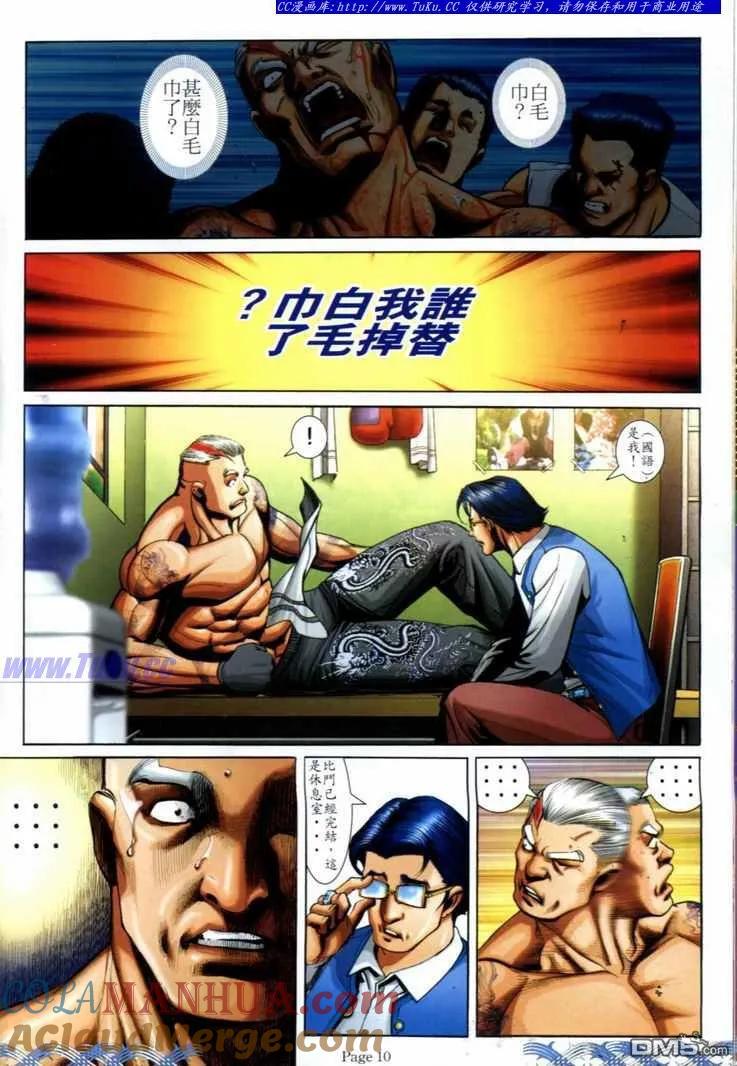 古惑仔 第701回 第7页