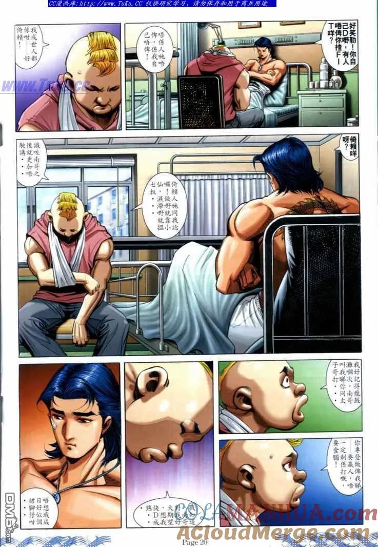 古惑仔 第701回 第15页