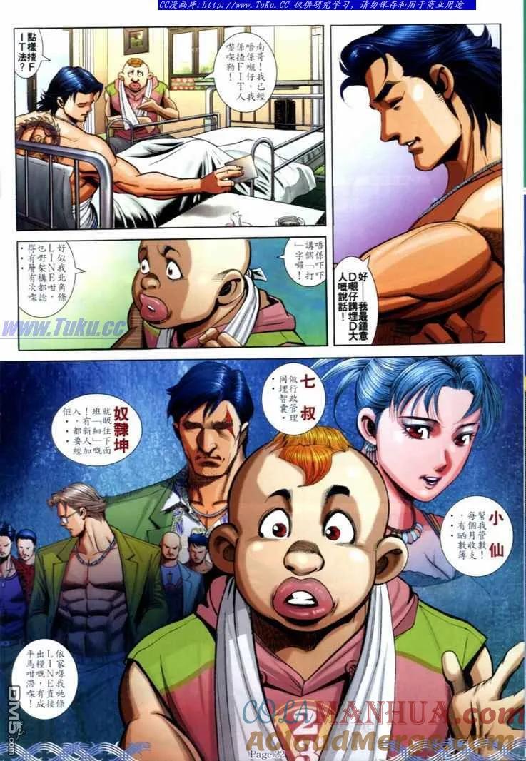 古惑仔 第701回 第17页