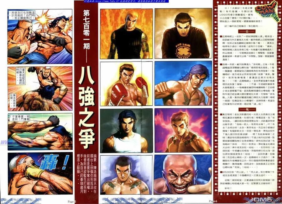 古惑仔 第701回 第2页