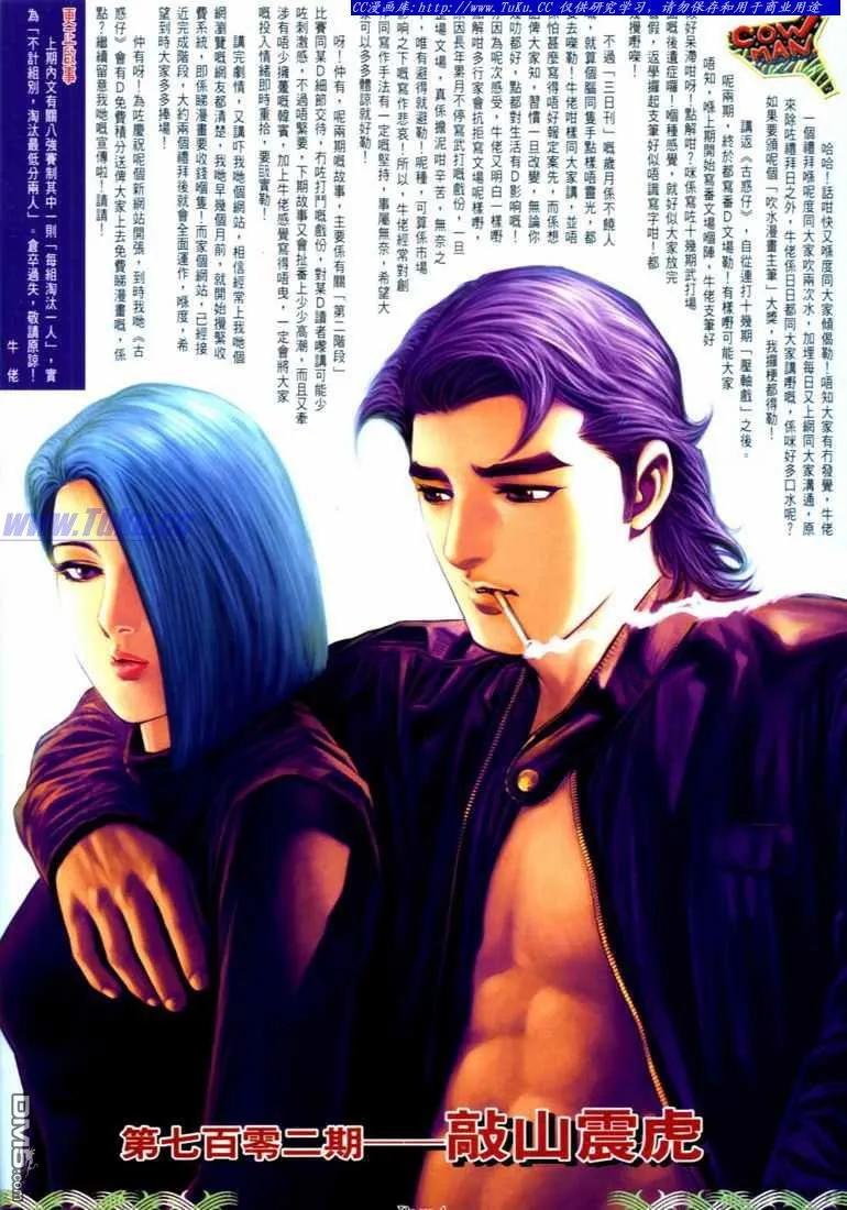 古惑仔 第702回 第2页