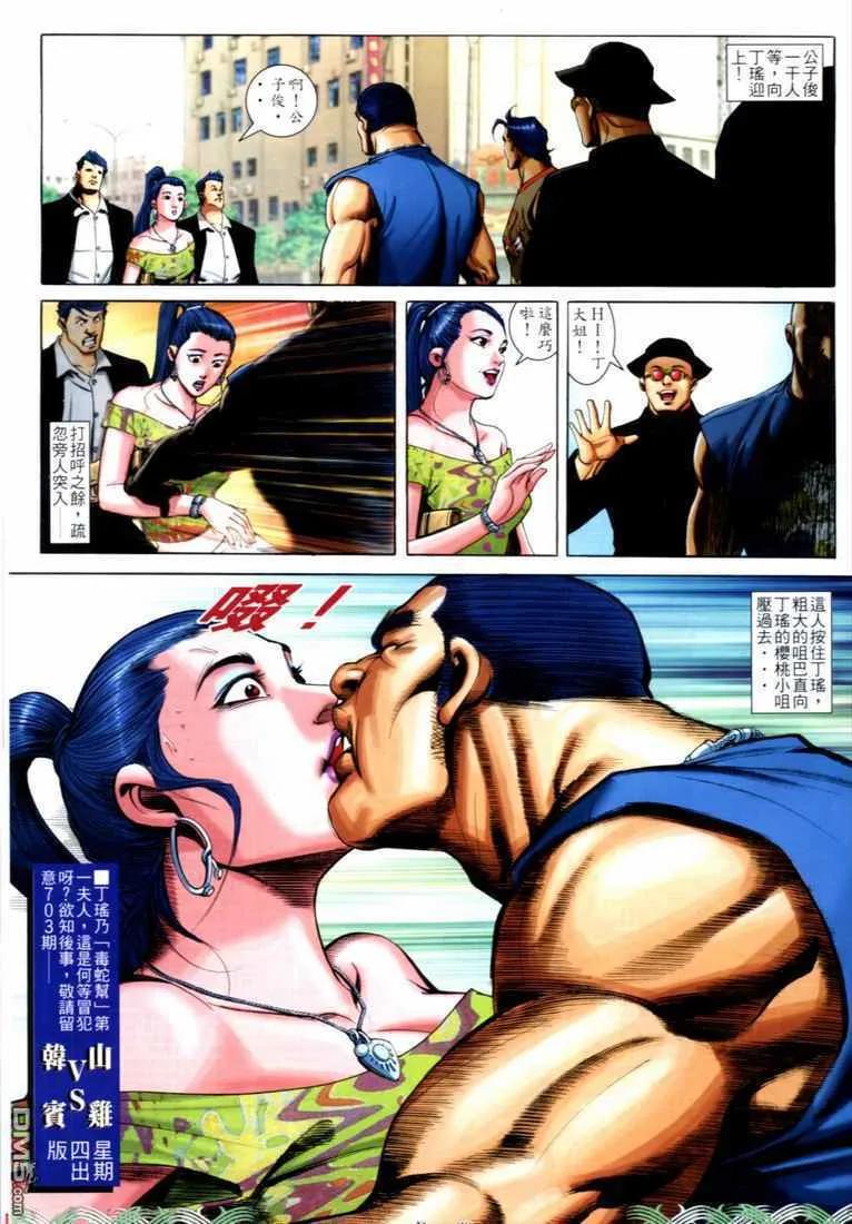 古惑仔 第702回 第26页