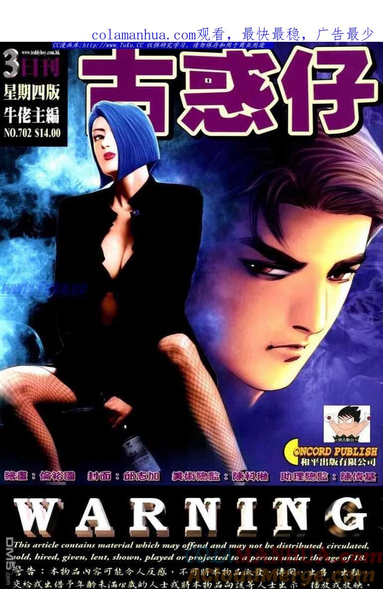 古惑仔 第702回 第1页