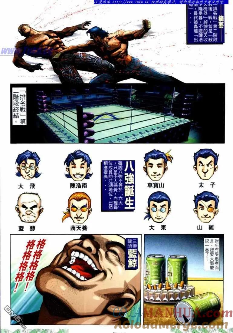 古惑仔 第702回 第3页