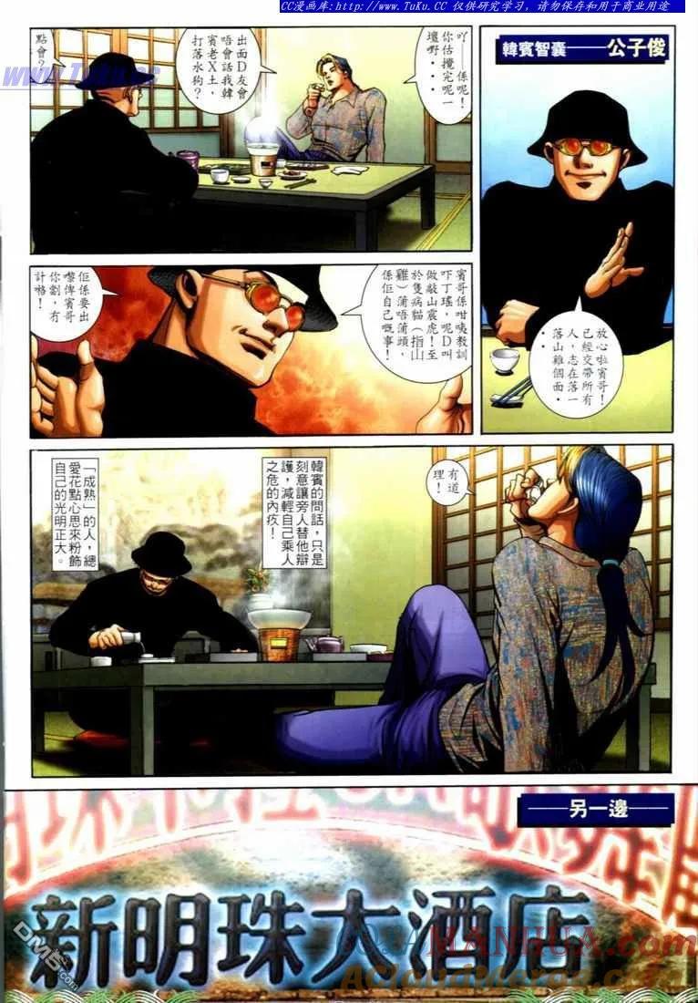 古惑仔 第702回 第17页