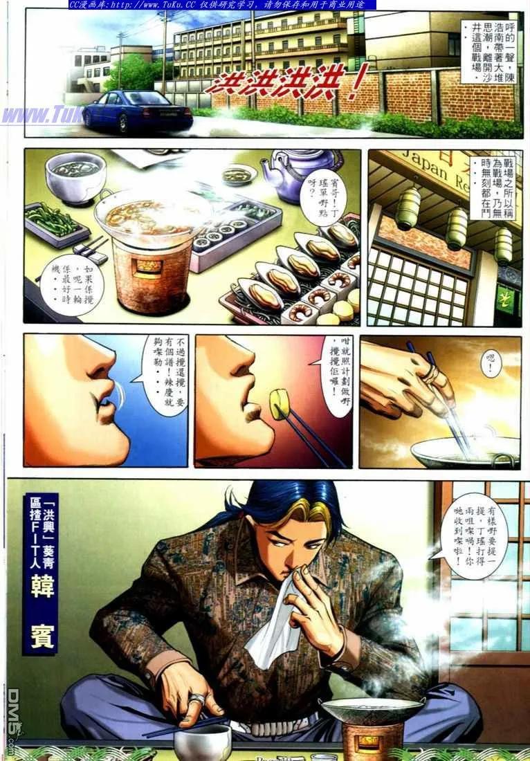 古惑仔 第702回 第16页