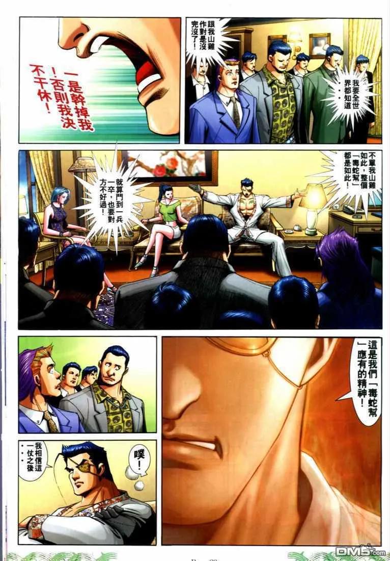 古惑仔 第702回 第20页