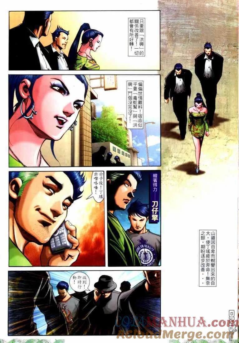 古惑仔 第702回 第25页