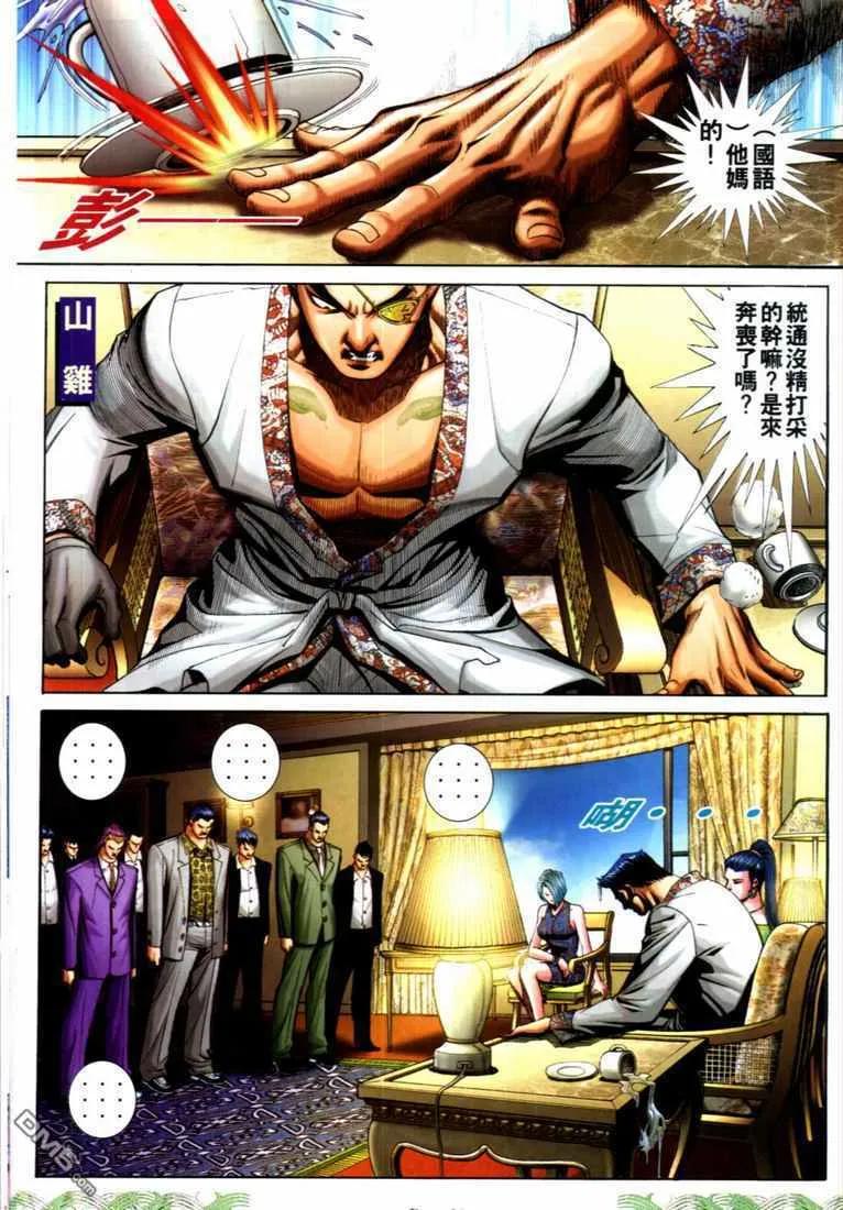 古惑仔 第702回 第18页