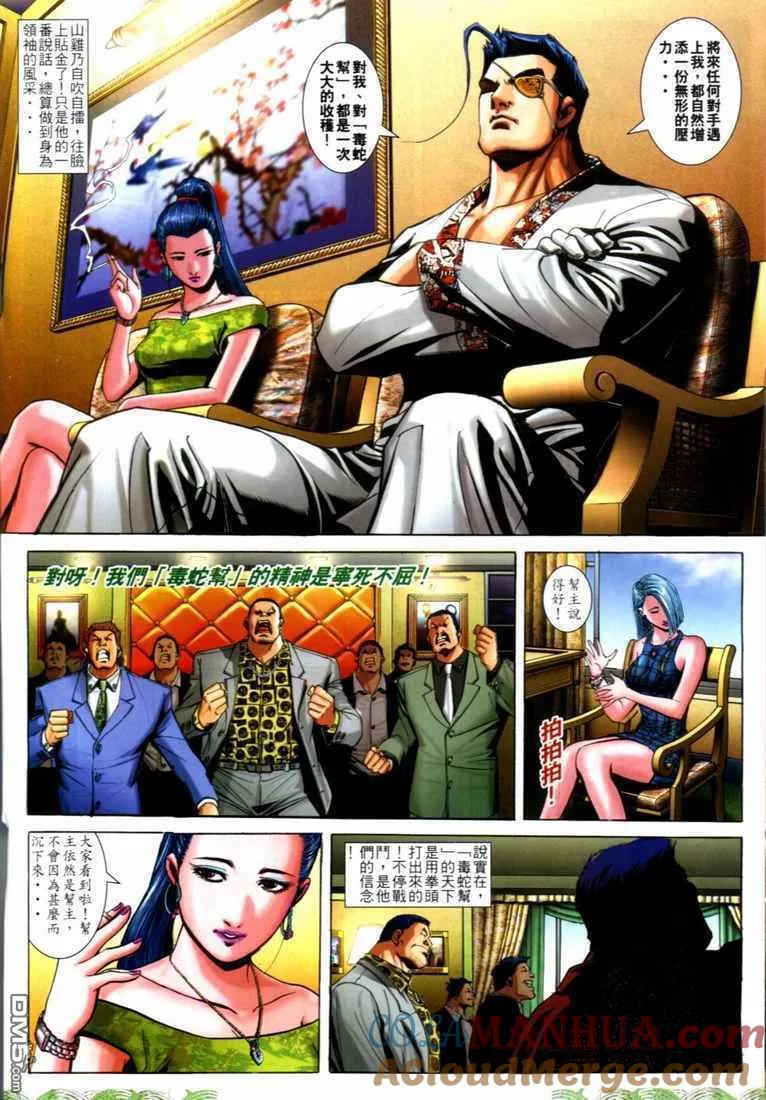 古惑仔 第702回 第21页