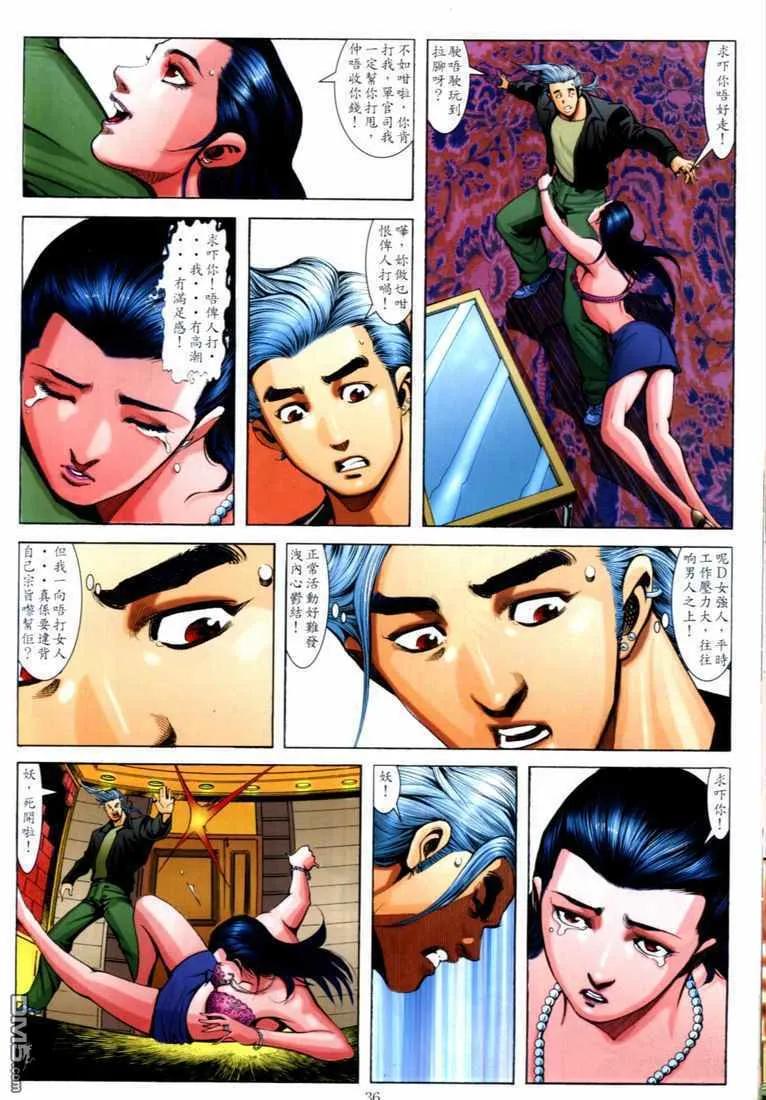 古惑仔 第702回 第32页