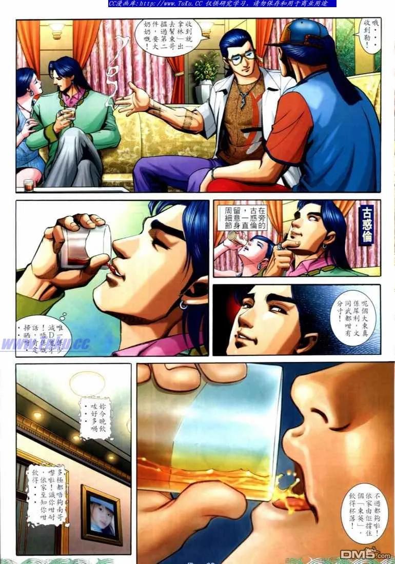 古惑仔 第702回 第8页