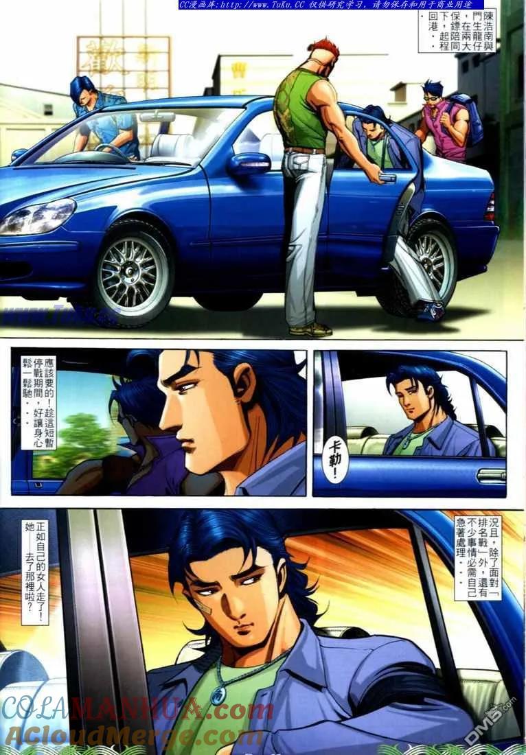 古惑仔 第702回 第15页
