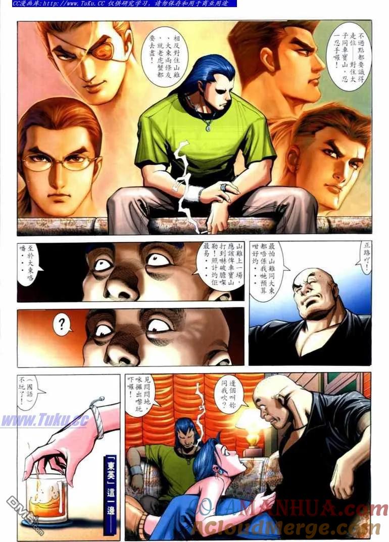 古惑仔 第702回 第5页