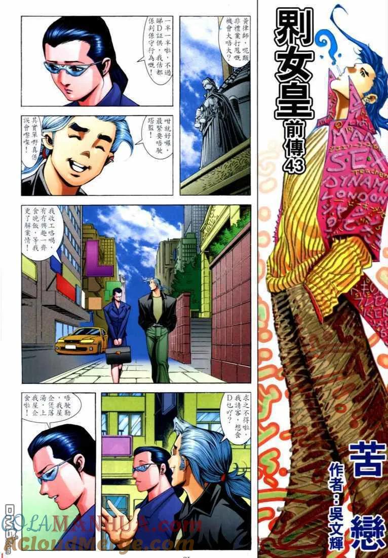 古惑仔 第702回 第27页