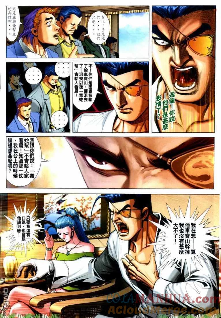 古惑仔 第702回 第19页