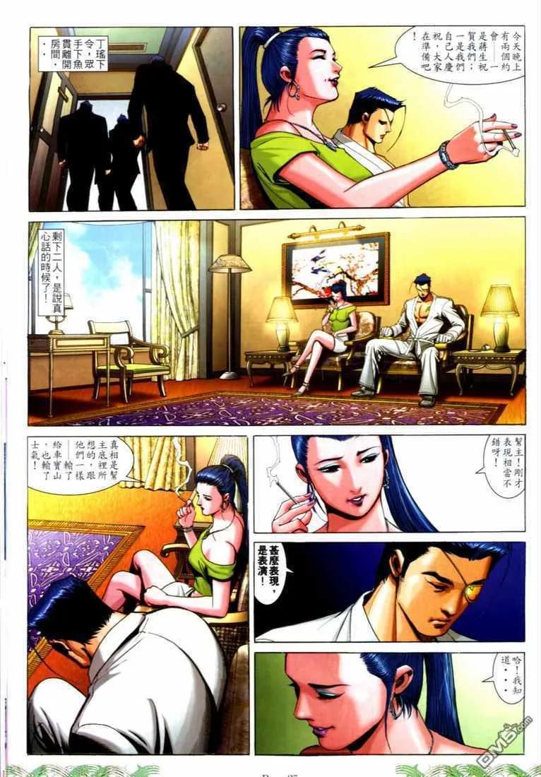 古惑仔 第702回 第22页