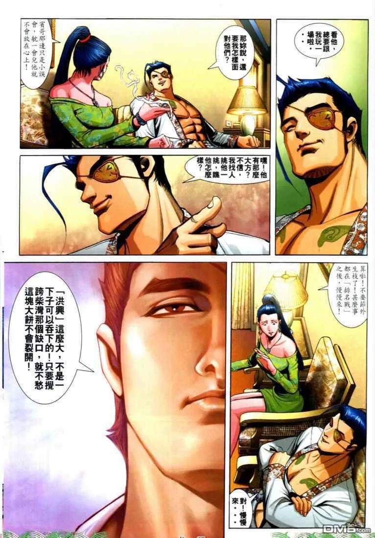 古惑仔 第702回 第24页