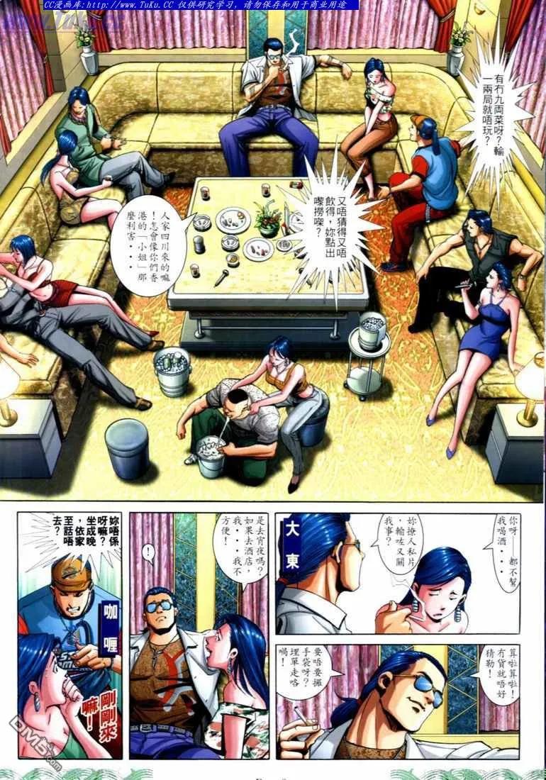 古惑仔 第702回 第6页