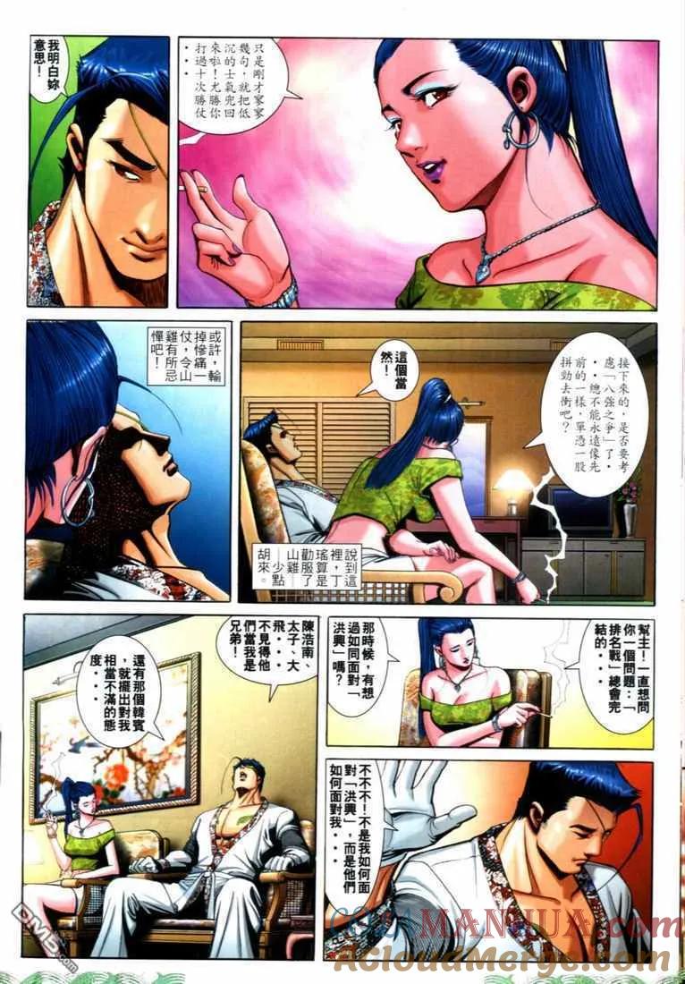 古惑仔 第702回 第23页