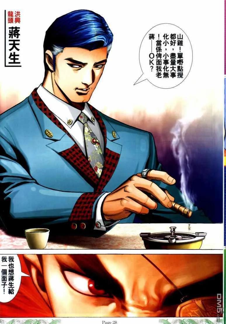 古惑仔 第703回 第24页