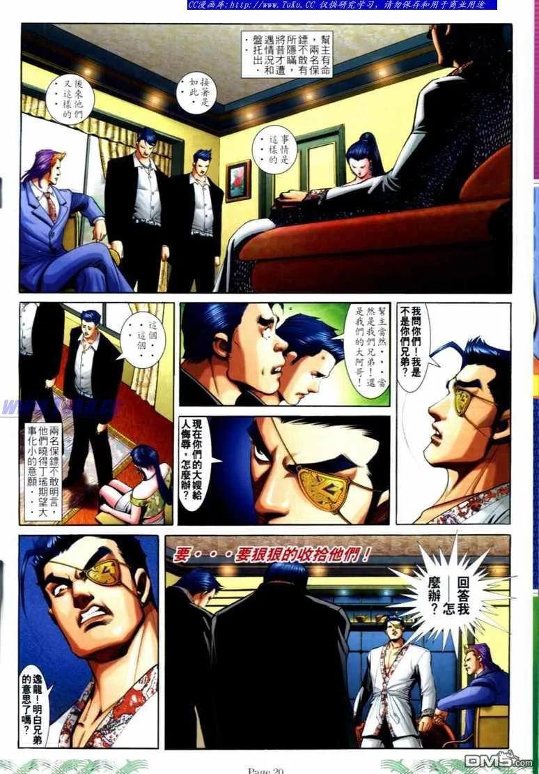 古惑仔 第703回 第16页