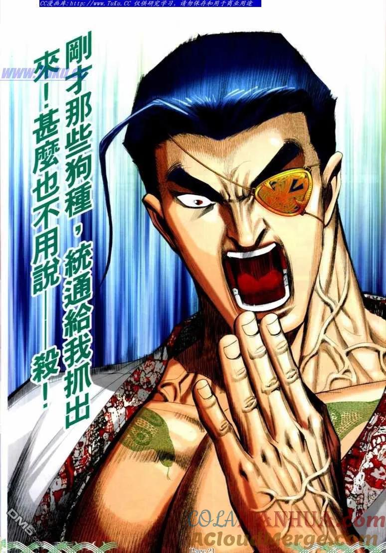 古惑仔 第703回 第17页