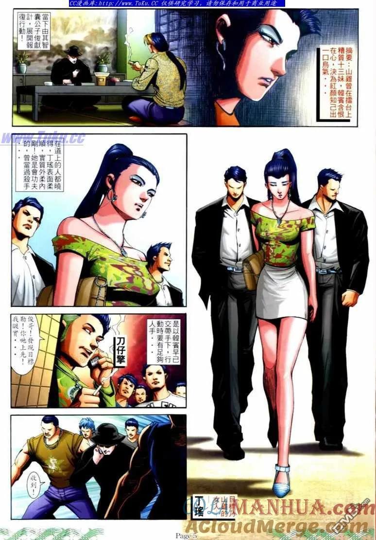 古惑仔 第703回 第3页