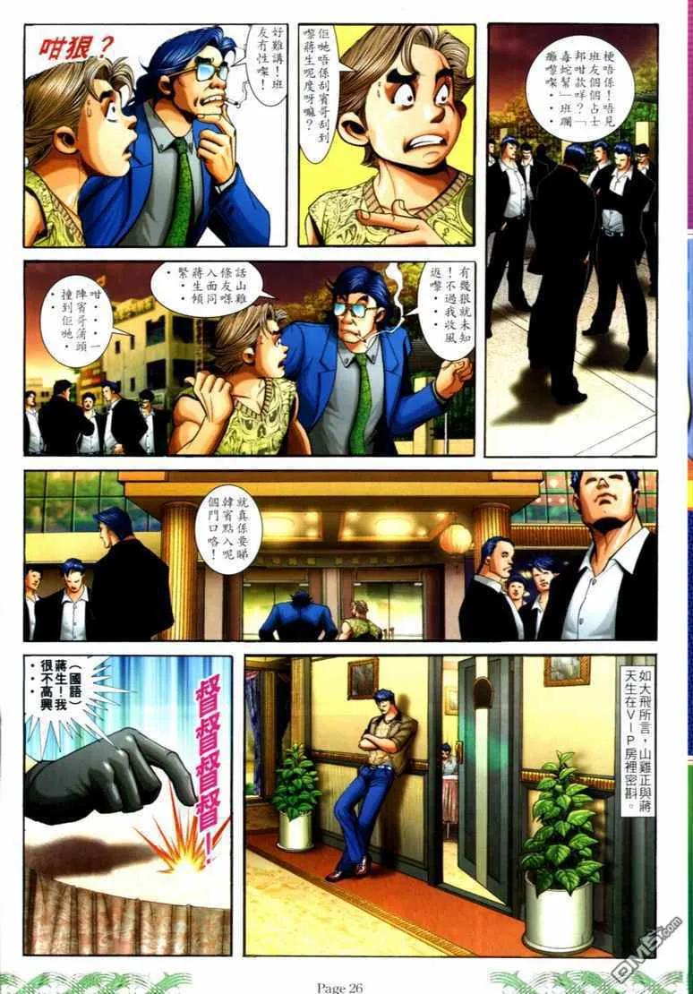 古惑仔 第703回 第22页
