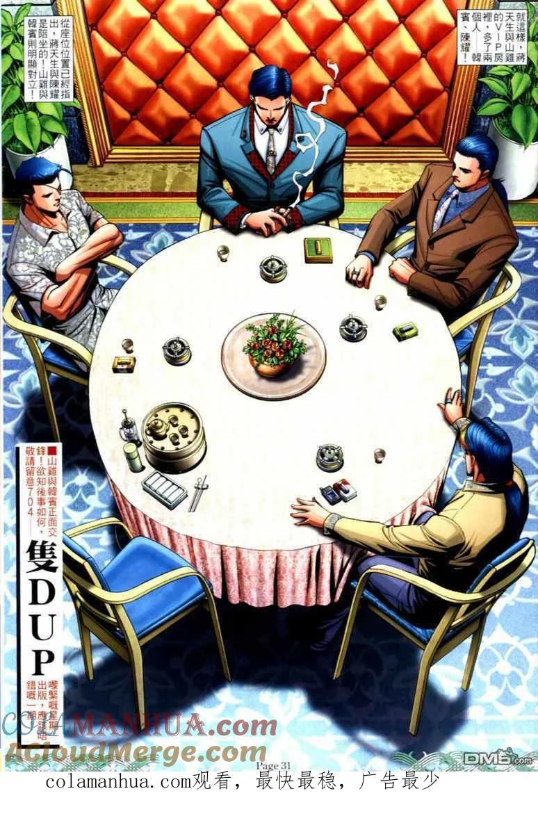 古惑仔 第703回 第27页