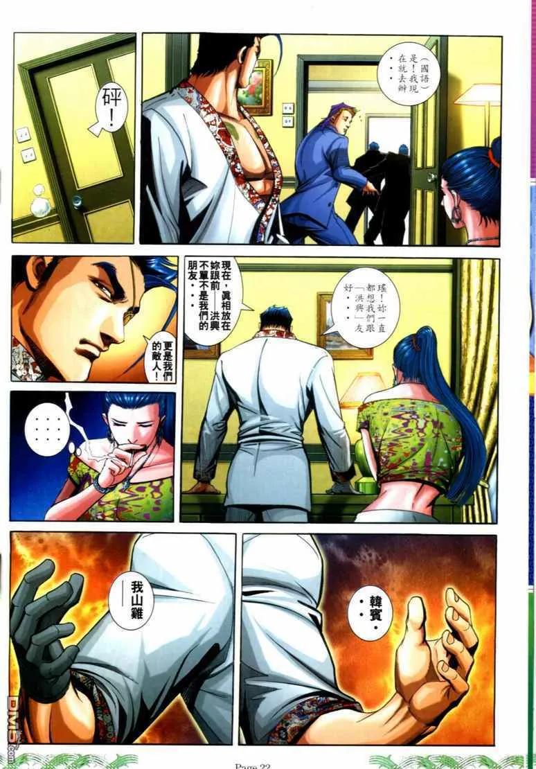 古惑仔 第703回 第18页