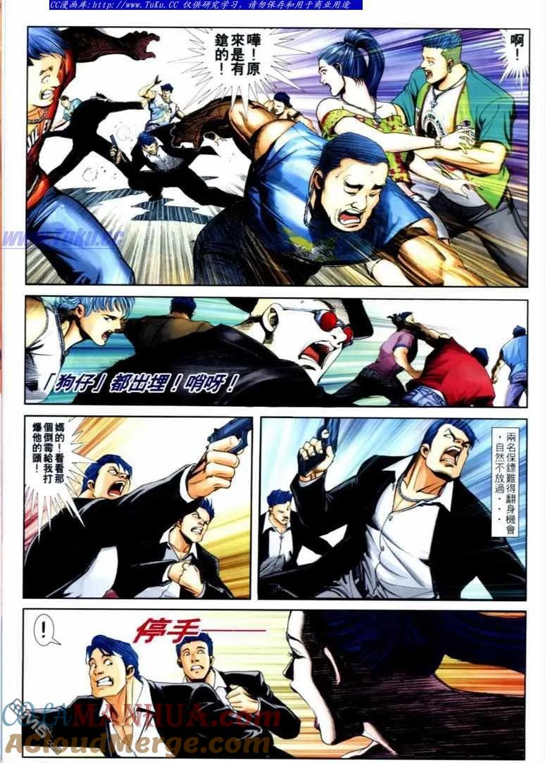 古惑仔 第703回 第11页