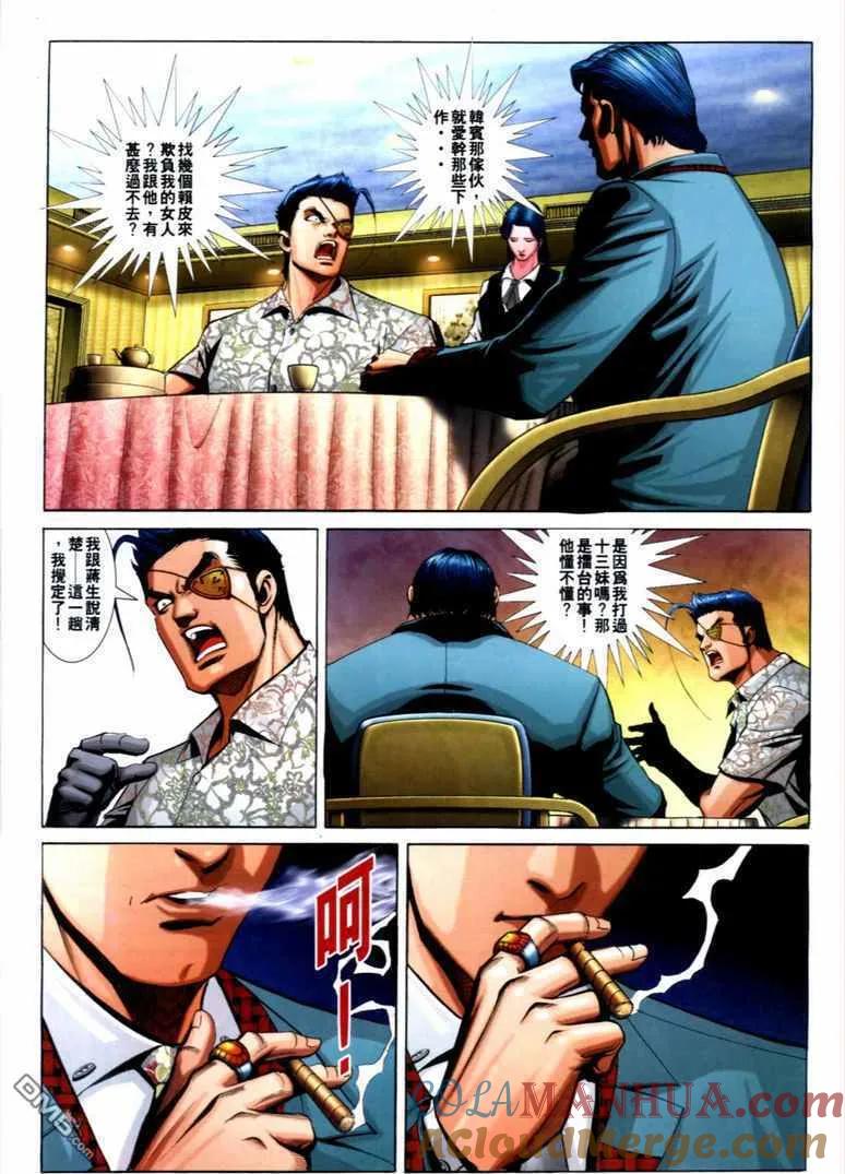 古惑仔 第703回 第23页