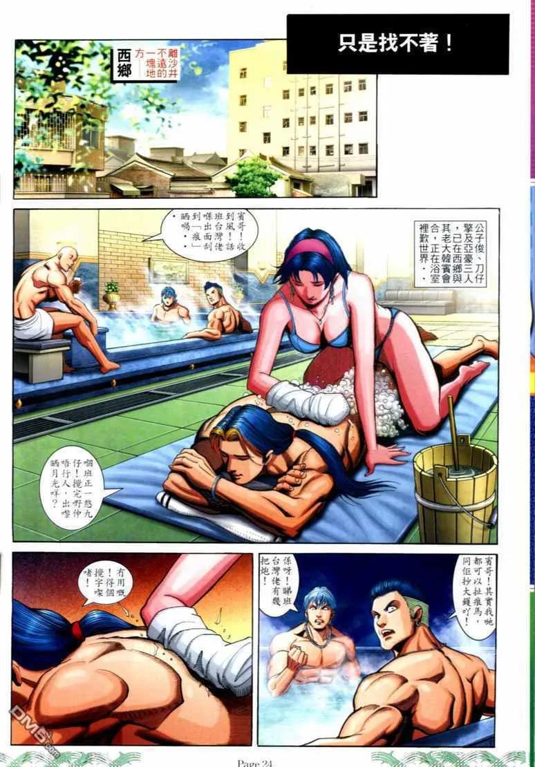 古惑仔 第703回 第20页