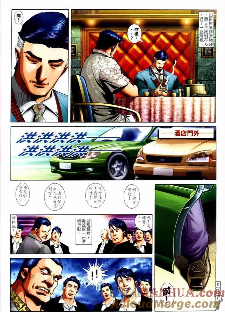 古惑仔 第703回 第25页