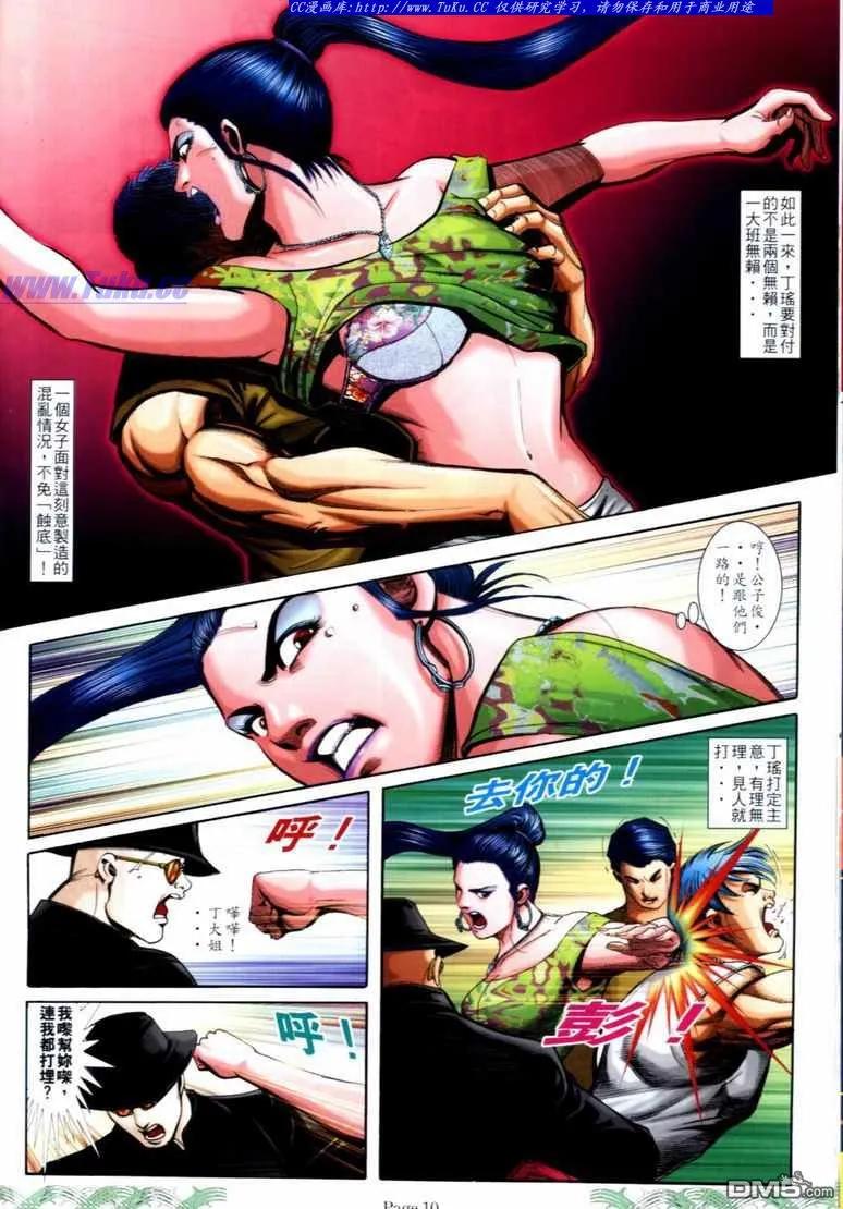 古惑仔 第703回 第8页