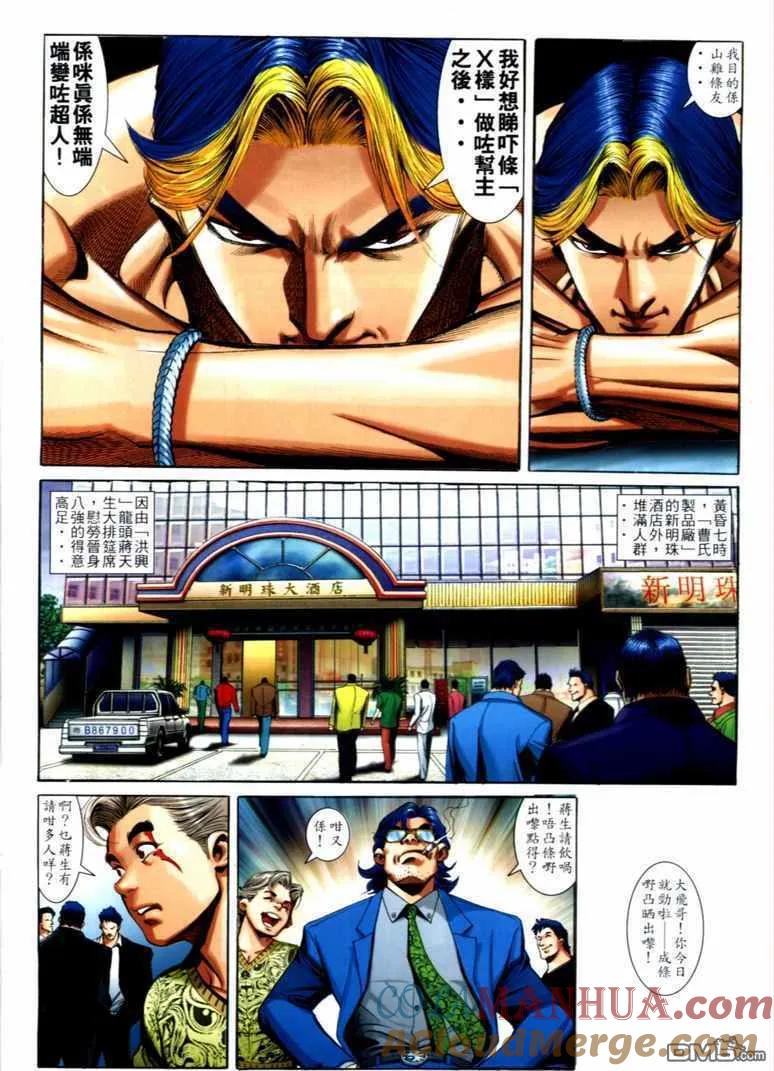 古惑仔 第703回 第21页