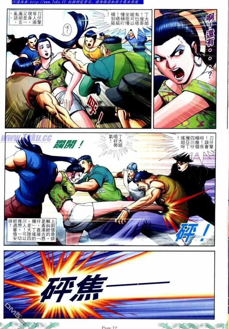 古惑仔 第703回 第10页