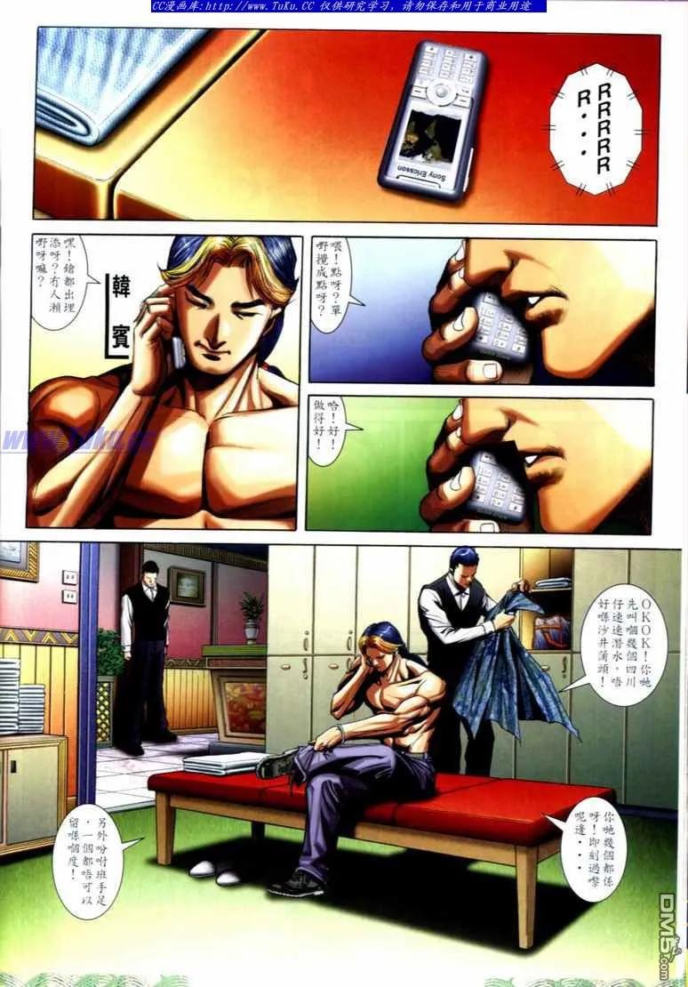古惑仔 第703回 第14页