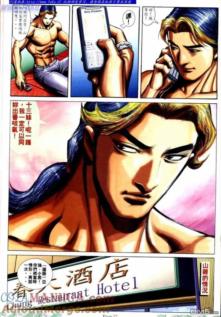 古惑仔 第703回 第15页
