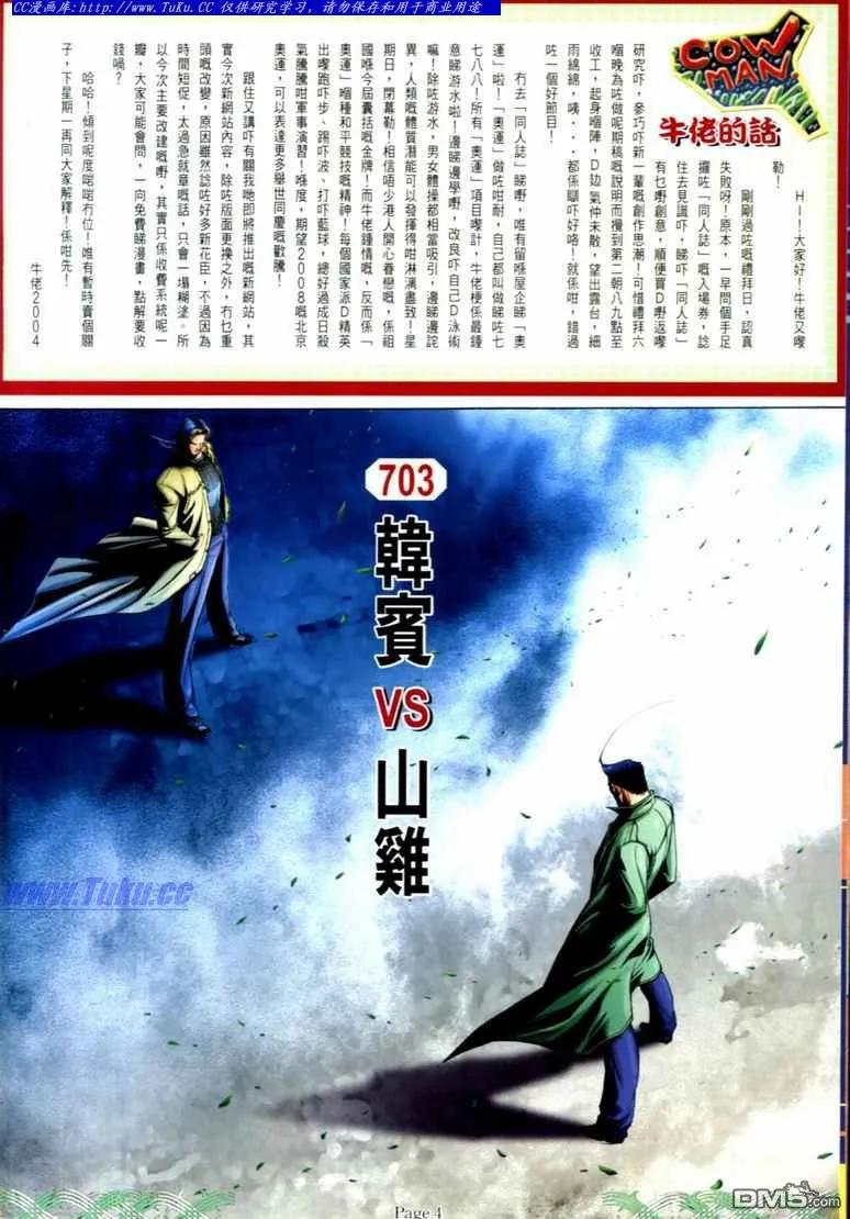 古惑仔 第703回 第2页