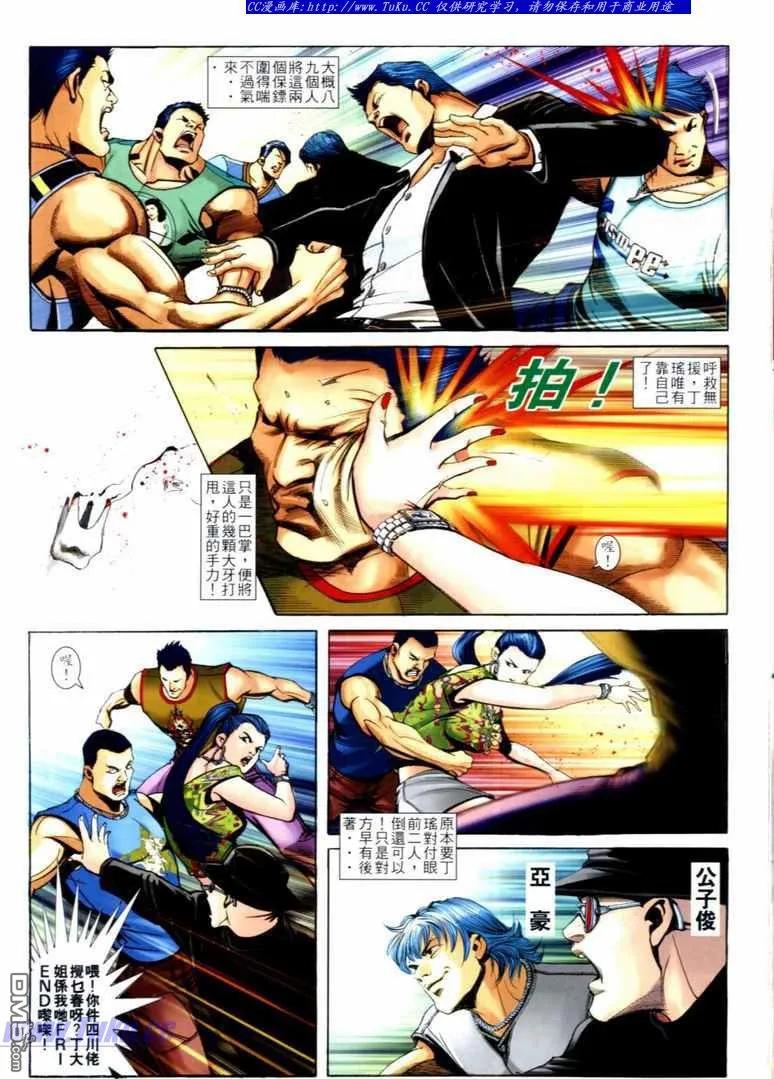 古惑仔 第703回 第6页