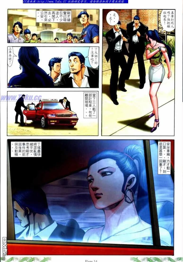 古惑仔 第703回 第12页