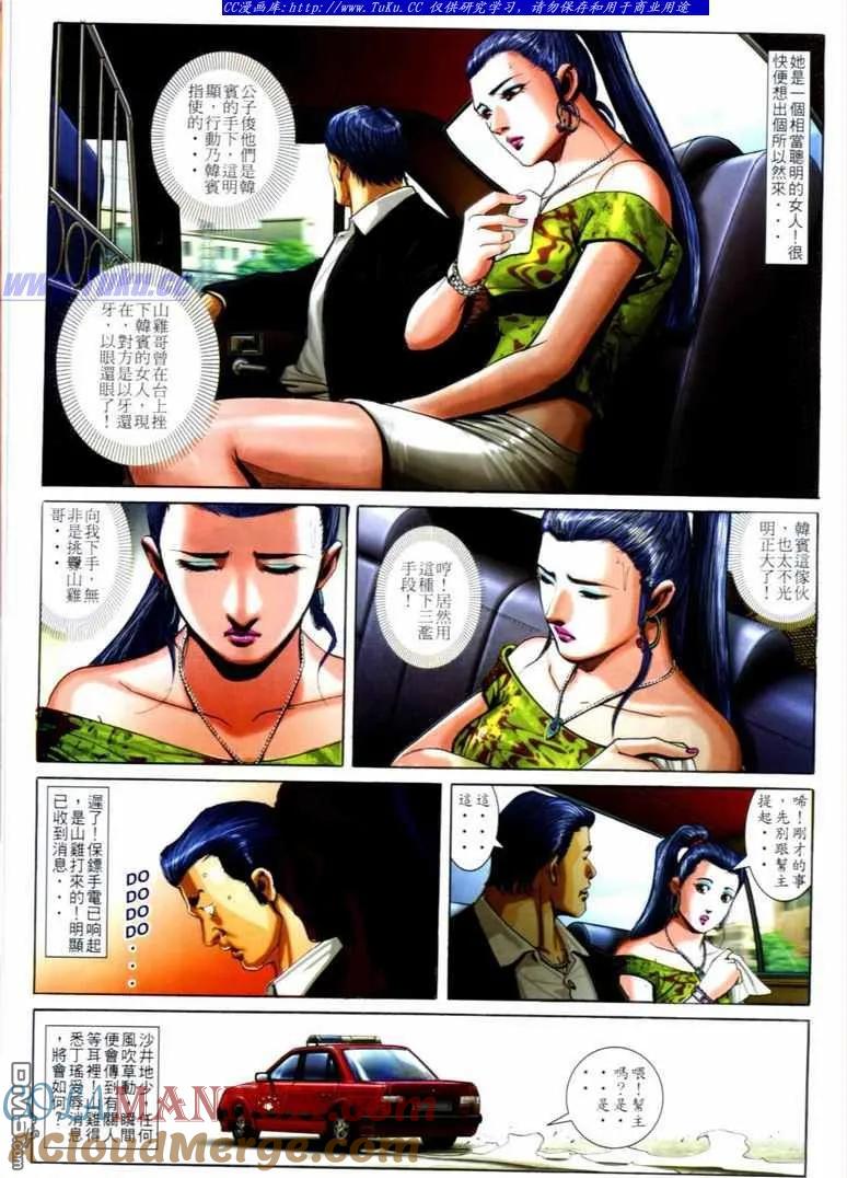 古惑仔 第703回 第13页