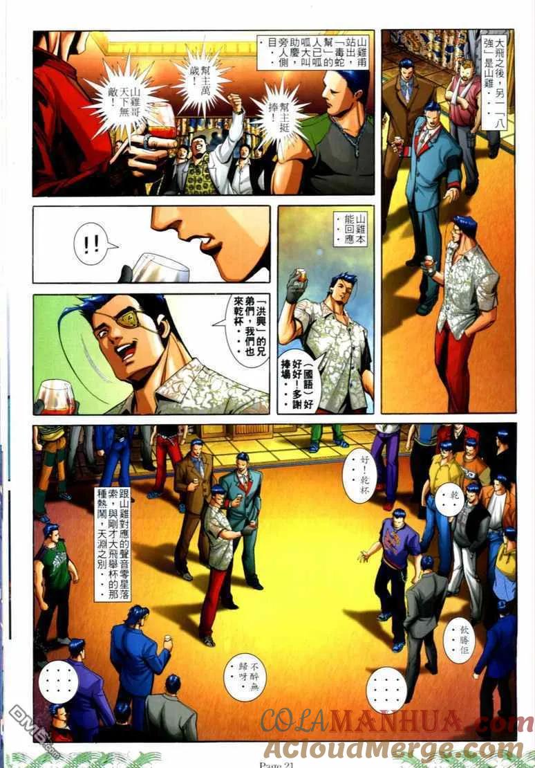 古惑仔 第704回 第19页