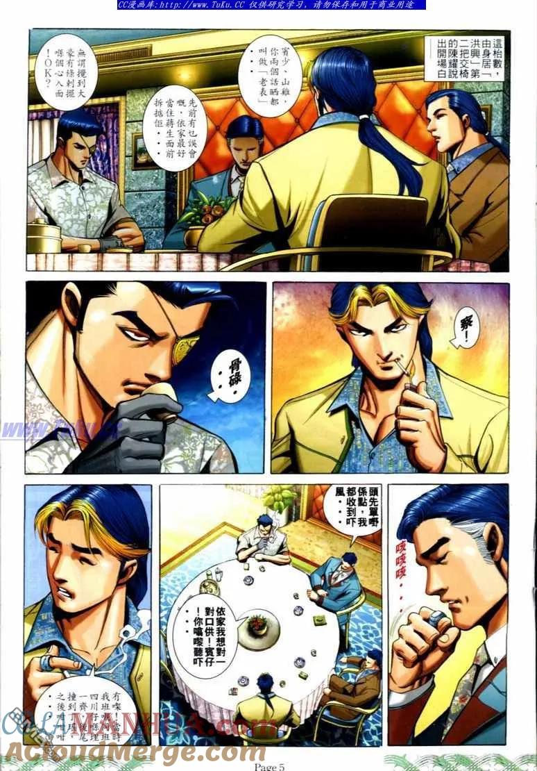 古惑仔 第704回 第3页