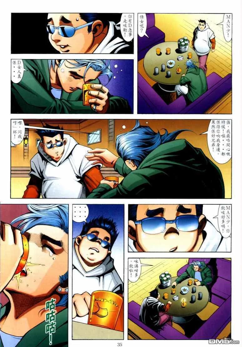 古惑仔 第704回 第32页