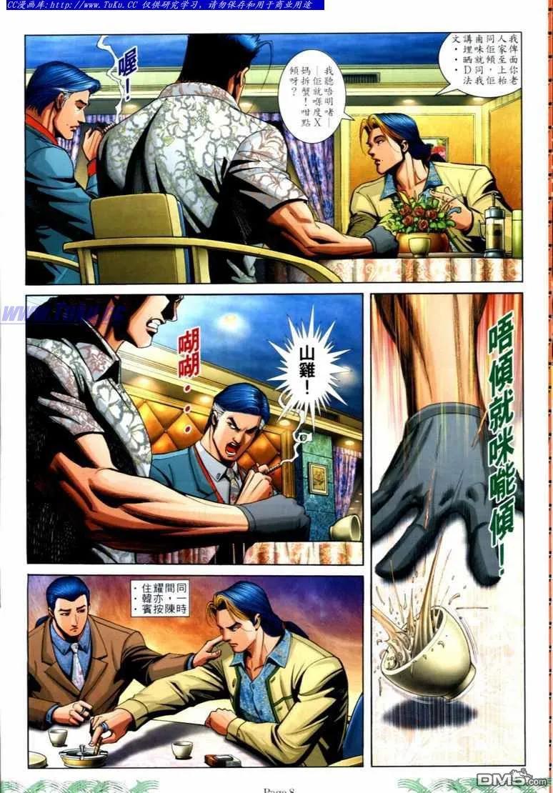 古惑仔 第704回 第6页